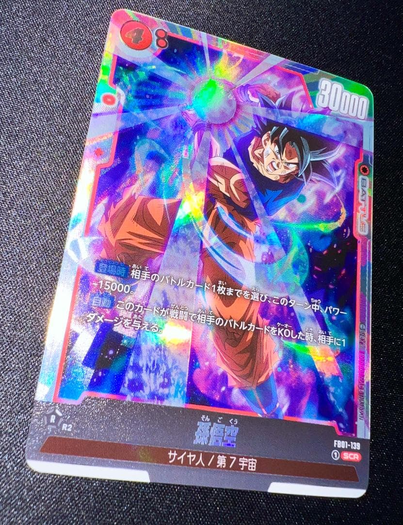 ドラゴンボールカード 孫悟空 scr