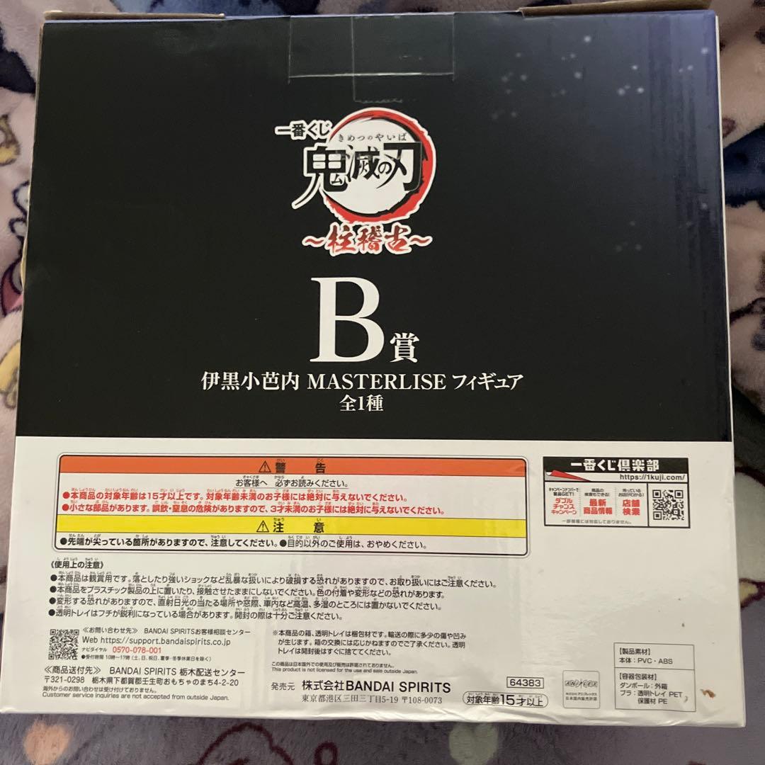 一番くじB賞伊黒小芭内フィギュア