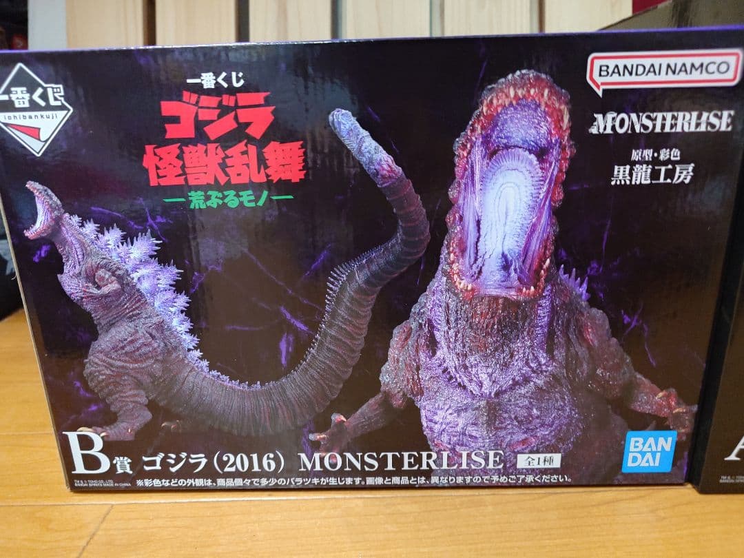 一番くじ ゴジラ 怪獣乱舞 -荒ぶるモノ-セット