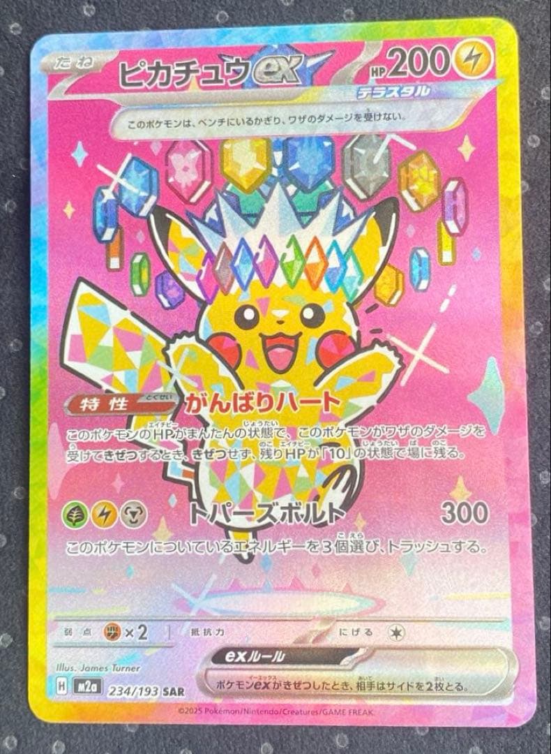 ポケモンカード　 ピカチュウex SAR MEGAドリームex