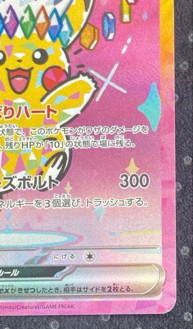 ポケモンカード　 ピカチュウex SAR MEGAドリームex