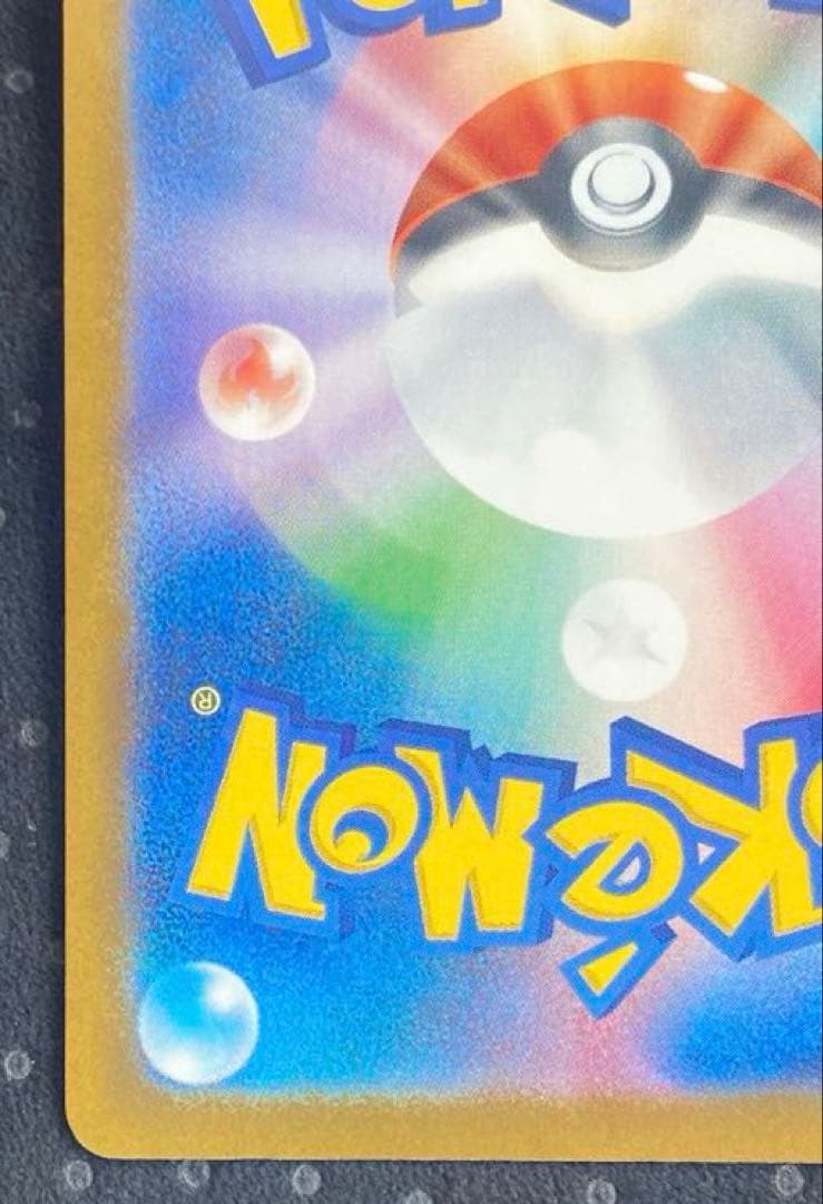 ポケモンカード　 ピカチュウex SAR MEGAドリームex