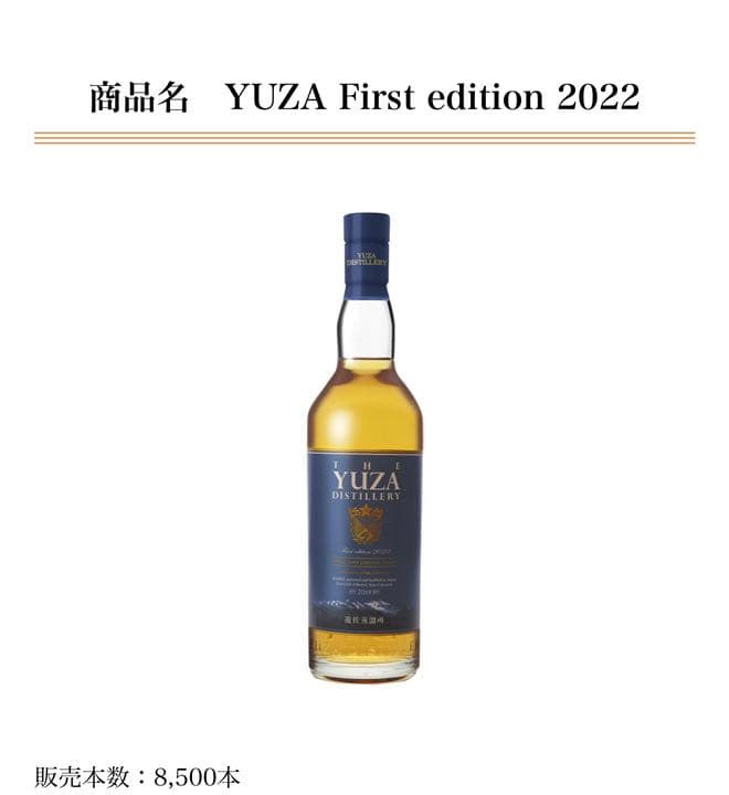 YUZAウイスキー　遊佐