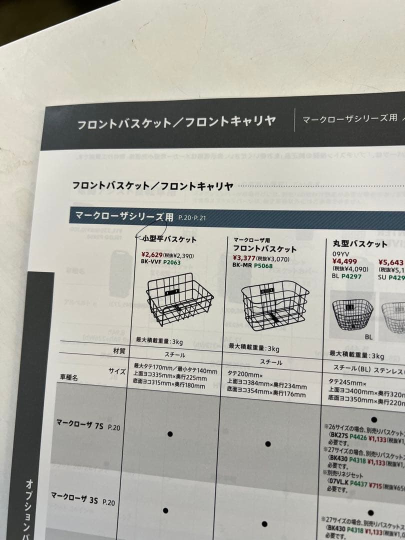 BRIDGESTONE　スポーツ電動アシスト自転車