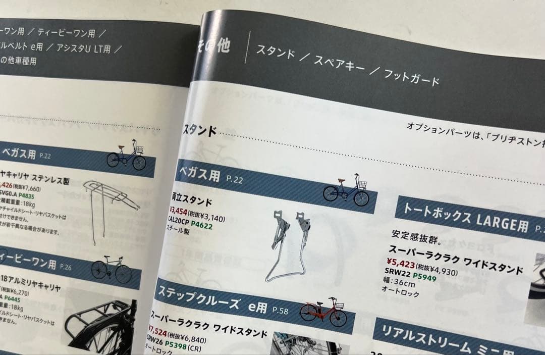 BRIDGESTONE　スポーツ電動アシスト自転車