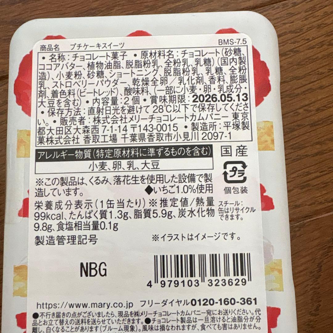 おまけ付きメリースイーツビュッフェ5点セット②