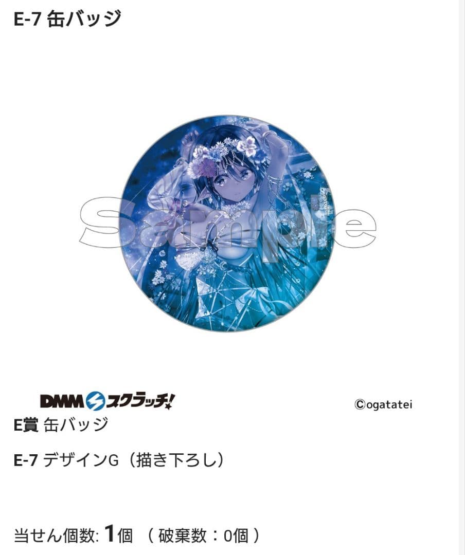 DMMスクラッチ　イラストレーター　緒方てい　20点セット