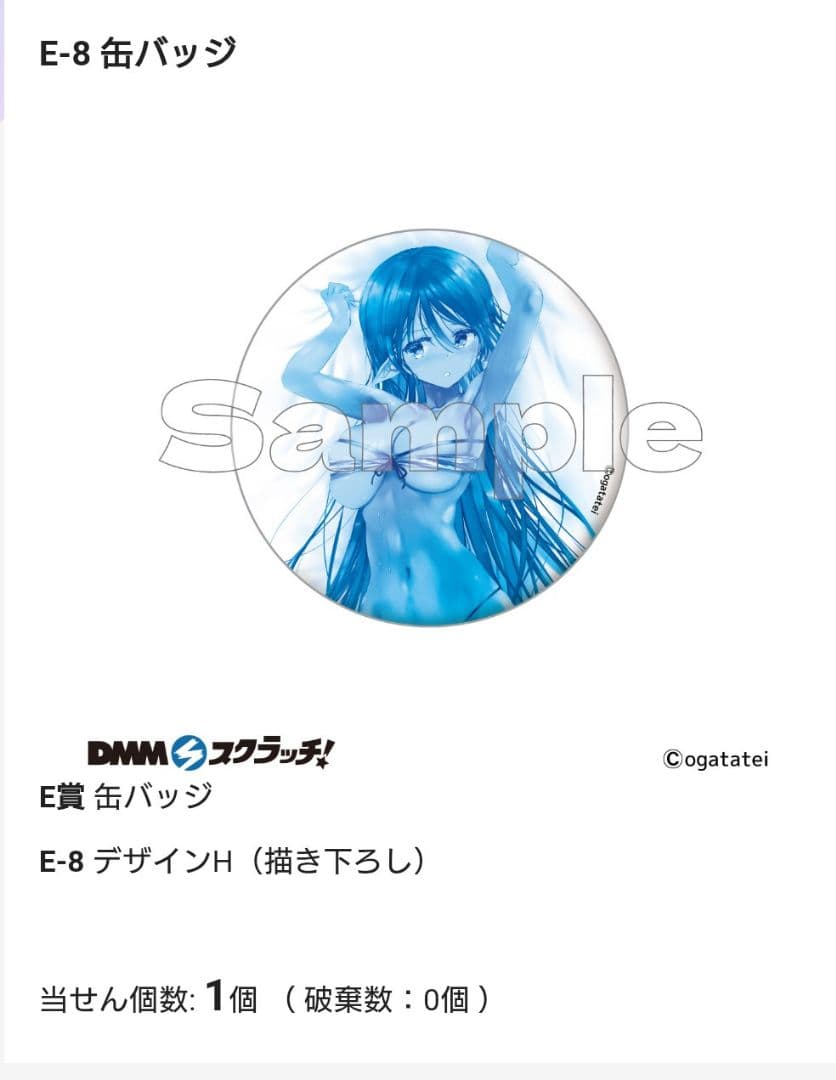 DMMスクラッチ　イラストレーター　緒方てい　20点セット