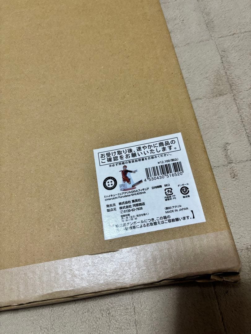 ハイキュー 日向翔陽 アクリルGIGAフィギュア アクスタ