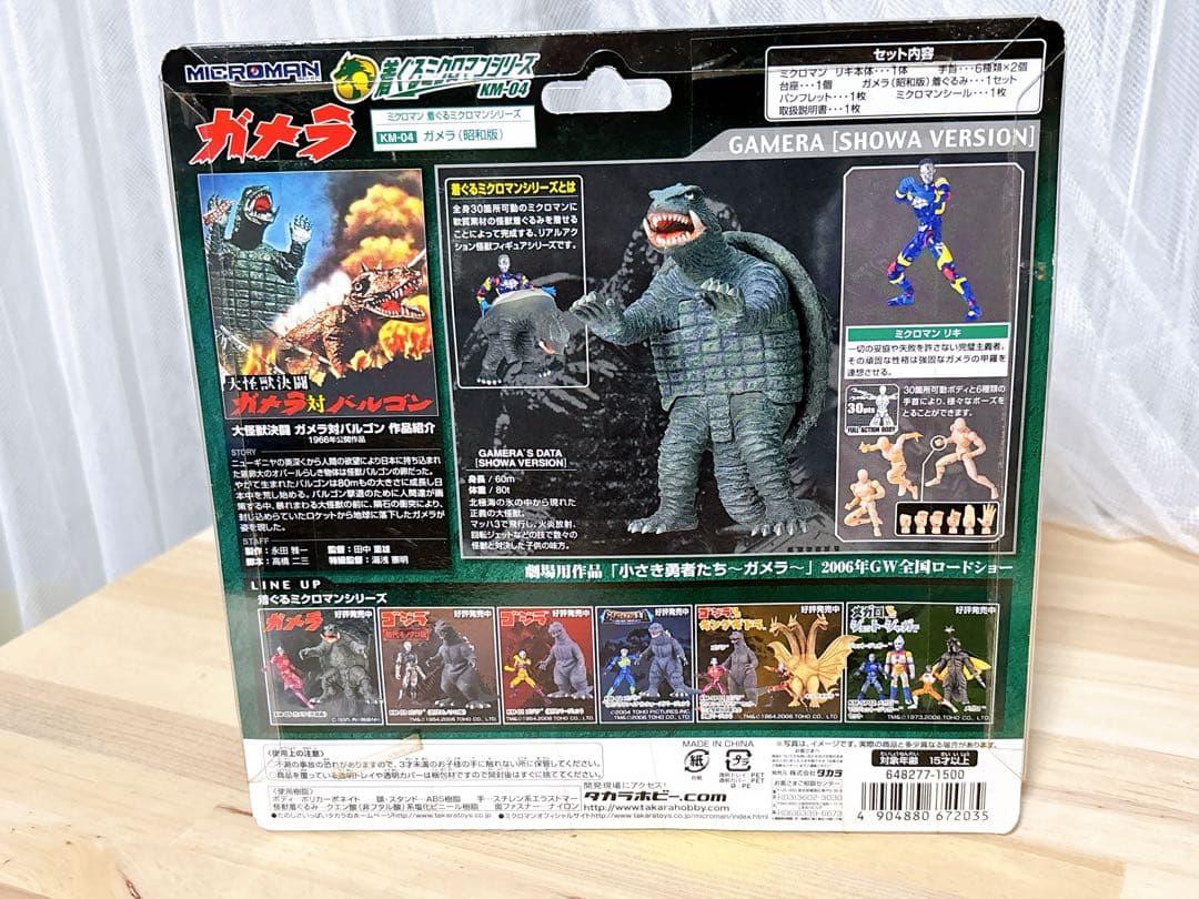 未開封 着ぐるミクロマン ガメラ 昭和Ver. (タカラ製)