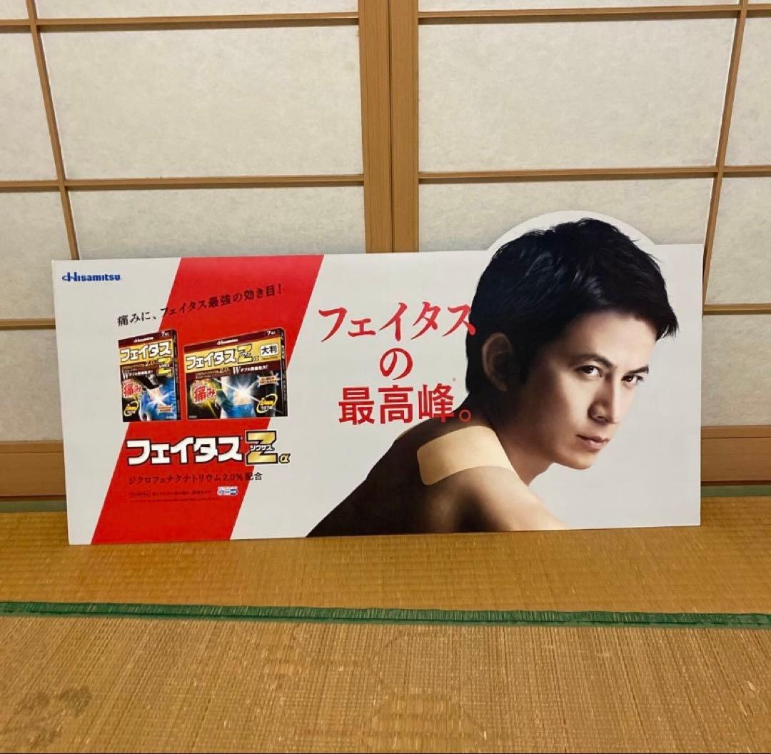 V6 岡田准一　 広告 非売品 フェイタスZα ダンボール製　両面印刷　1枚