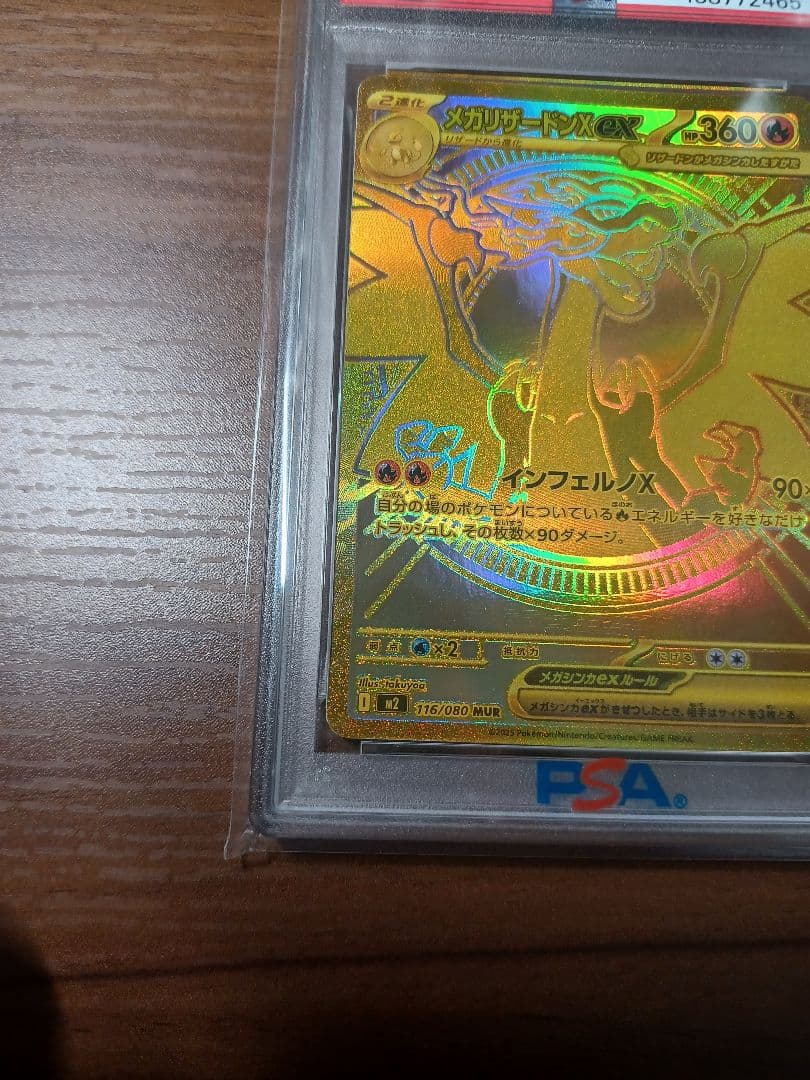 PSA10 メガリザードン X ex MUR インフェルノX