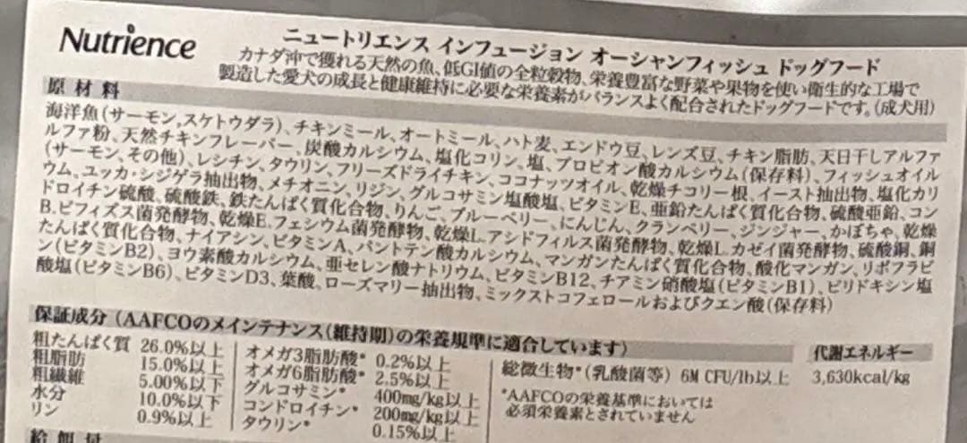 Nutrience Infusion Healthy Adult ドッグフード