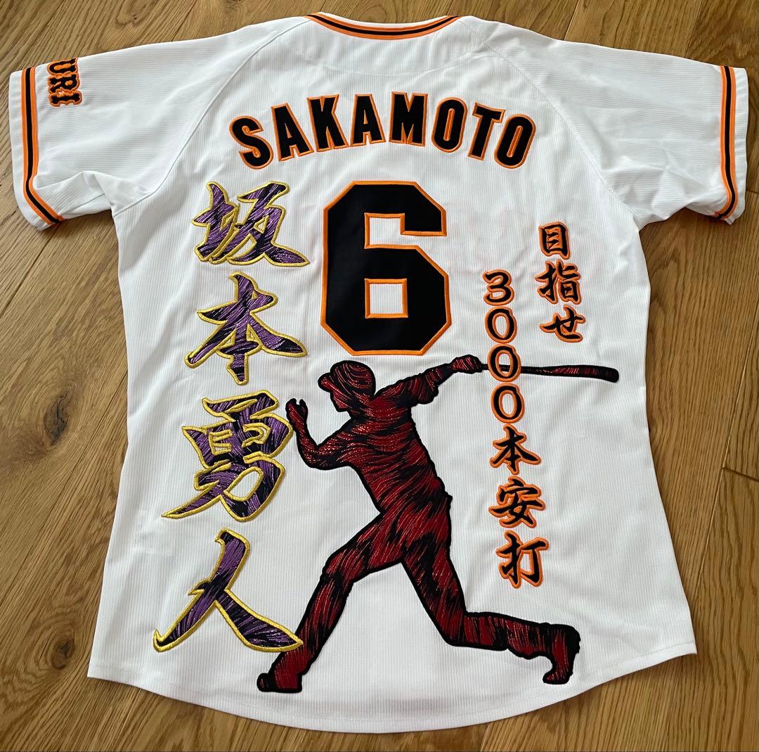 【刺繍】坂本勇人　ユニフォーム　カスタム