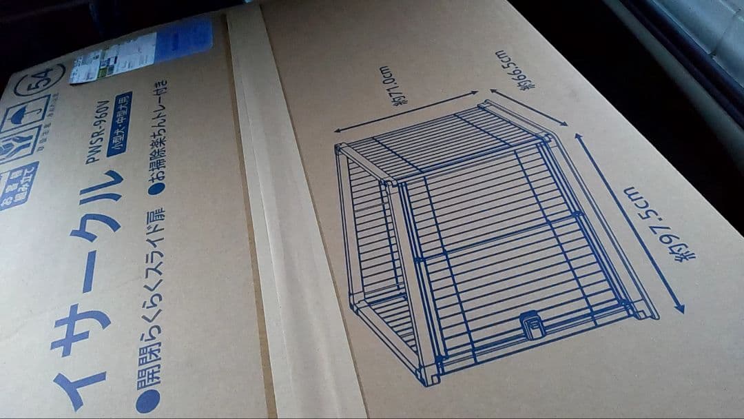 ウッディサークル PWSR-960V 犬用　ゲージ　小型　中型