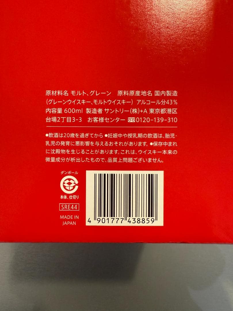 □新品未開封 サントリー ウイスキー ローヤル 午歳 干支ボトル 2026