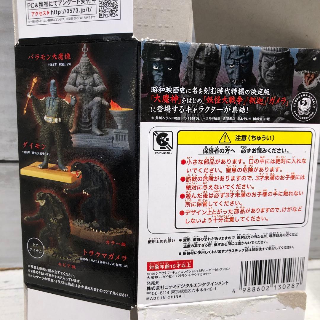 大魔神〜ダイモン・バラモン・トラウマガメラ〜全7種コンプセット新品未開封品