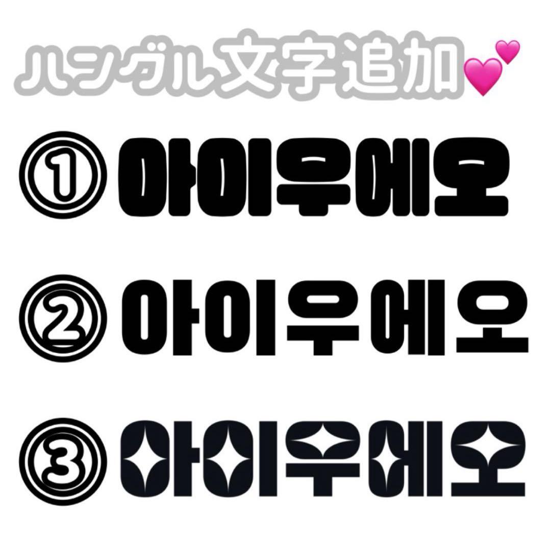 連結うちわ文字 連結文字パネル ファンサ ネームボード オタク オタ活