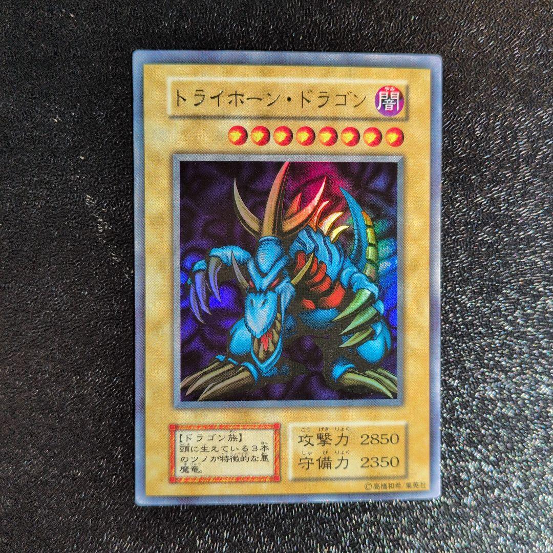 遊戯王　トライホーン・ドラゴン 　初期ウルトラレア