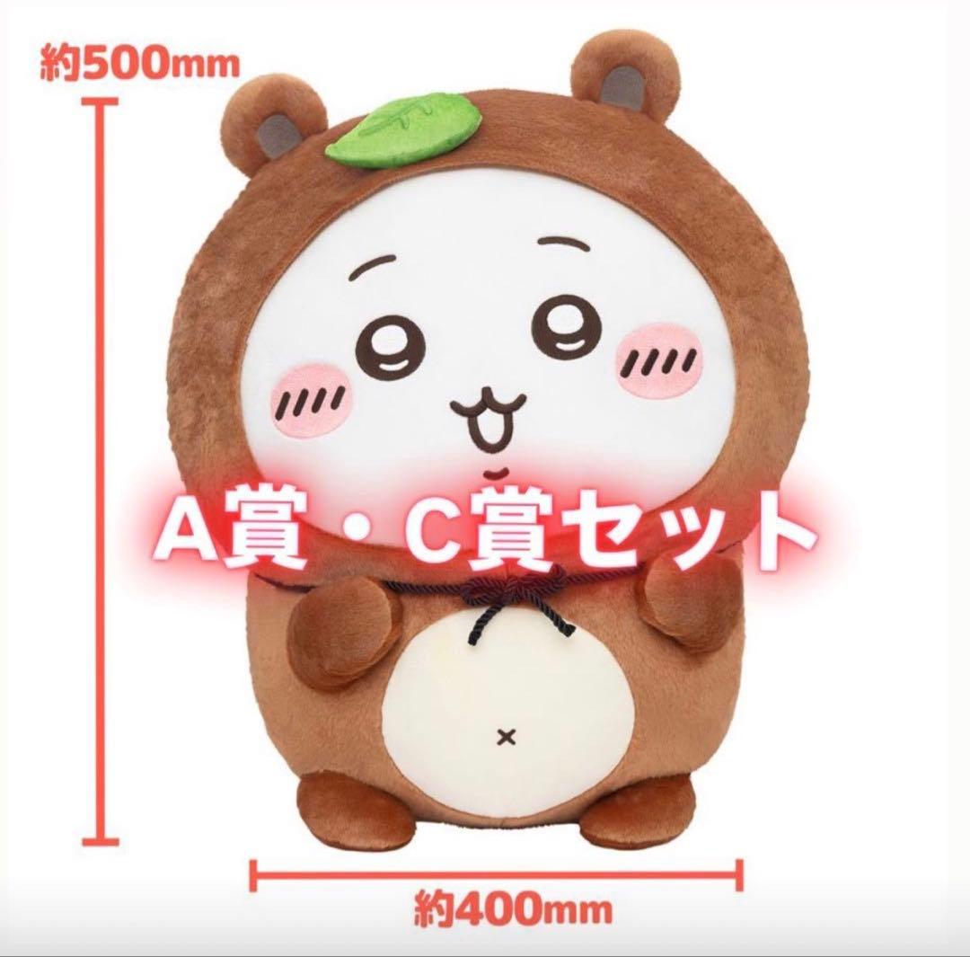 ちいかわ たぬきだもんくじ a賞 c賞