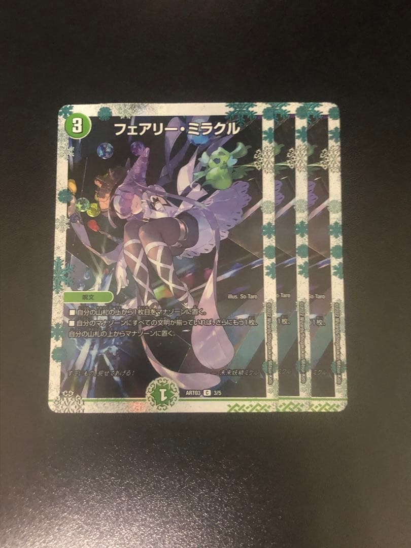 フェアリー・ミラクル 神アート