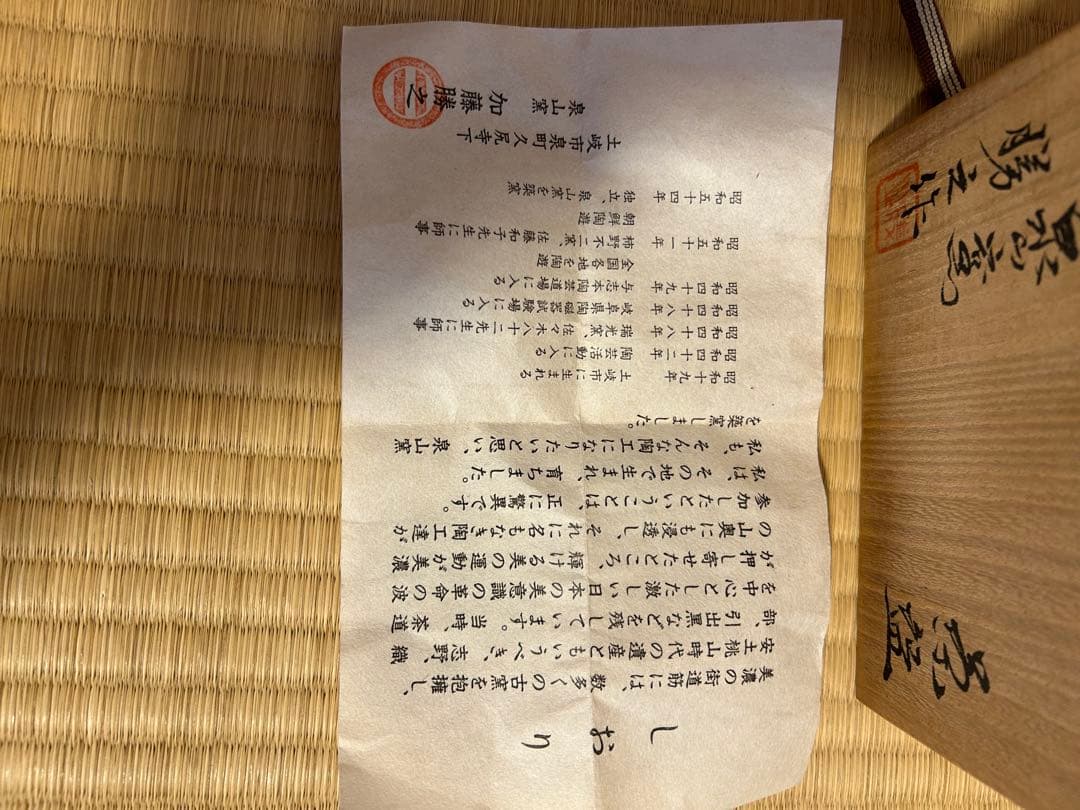 志野　茶碗　加藤勝之