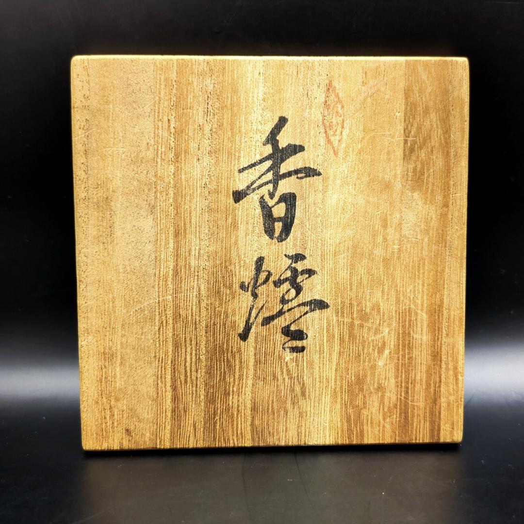 高岡銅器 瑞峰堂 大峰 花鳥文 銅製 香炉 証 共箱付 六面花鳥図 蝋型鋳銅