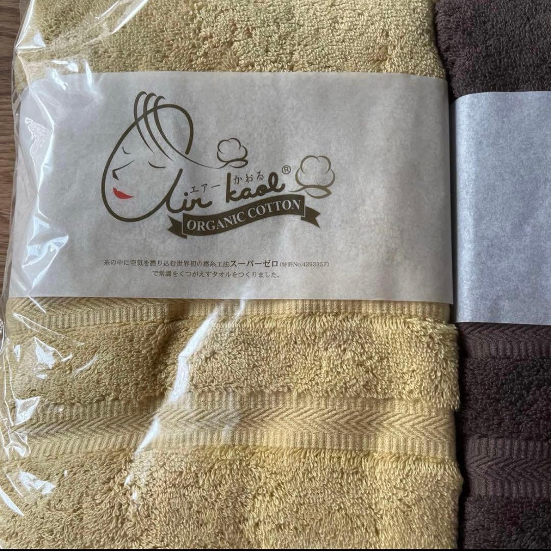 新品　4枚セット エアーかおる バスタオル　オーガニック
