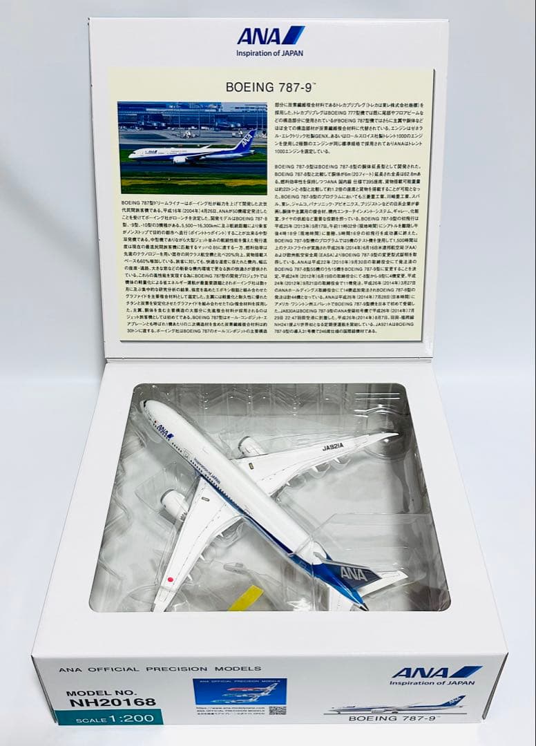 全日空商事 1/200 B787-9 inflight wing NH20168