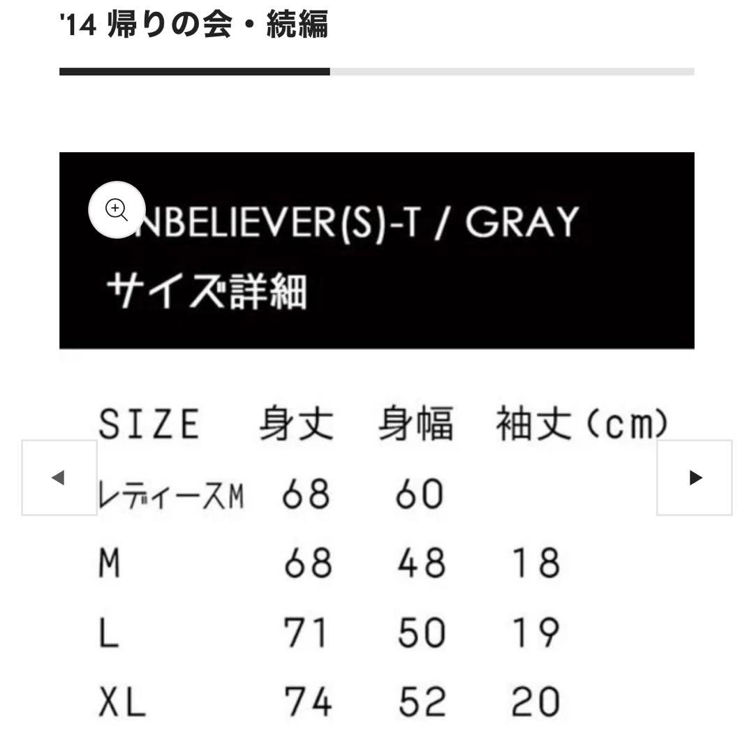 米津玄師　UNBELIEVER-T(S) / GRAY '14 帰りの会・続編