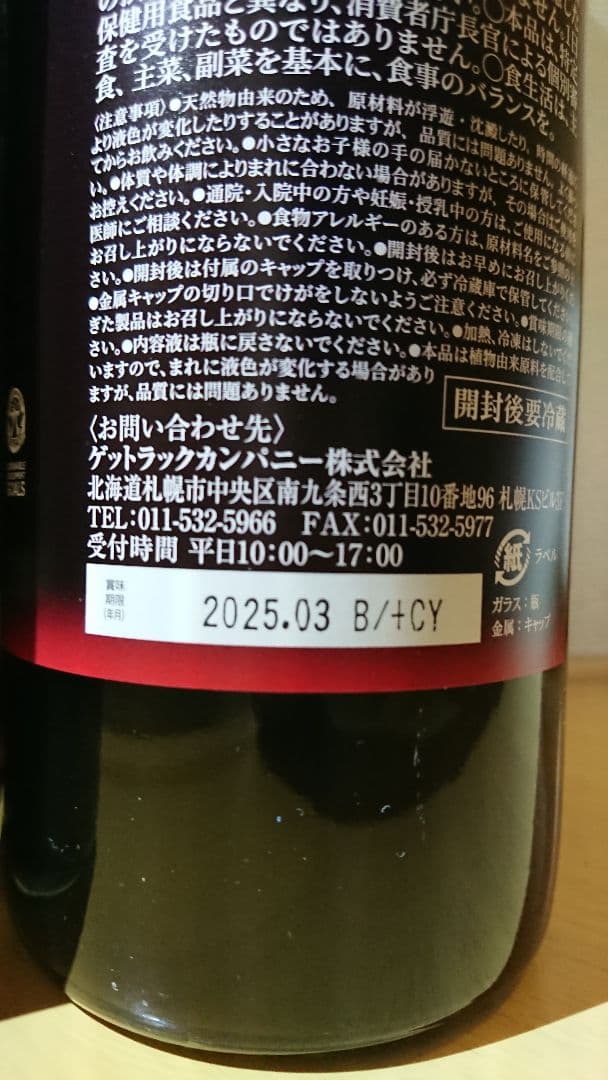 ザ・マスタードリンク 900ml×2本 The Master drink!!