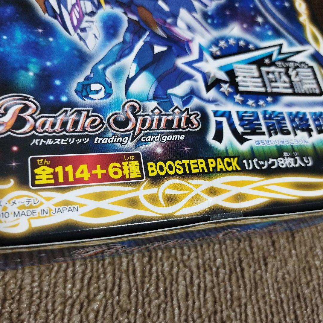 睡*僧様 ブースターボックス１個　バトルスピリッツ　星座編第1弾　BS10　八星