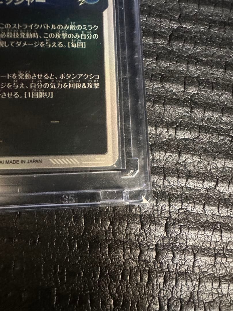 SDV7-062 ゴジータ　GDR ドラゴンボールスーパーダイバーズ