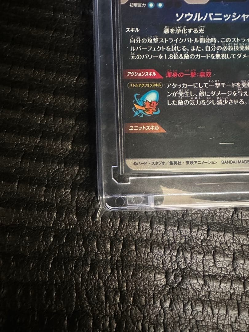 SDV7-062 ゴジータ　GDR ドラゴンボールスーパーダイバーズ