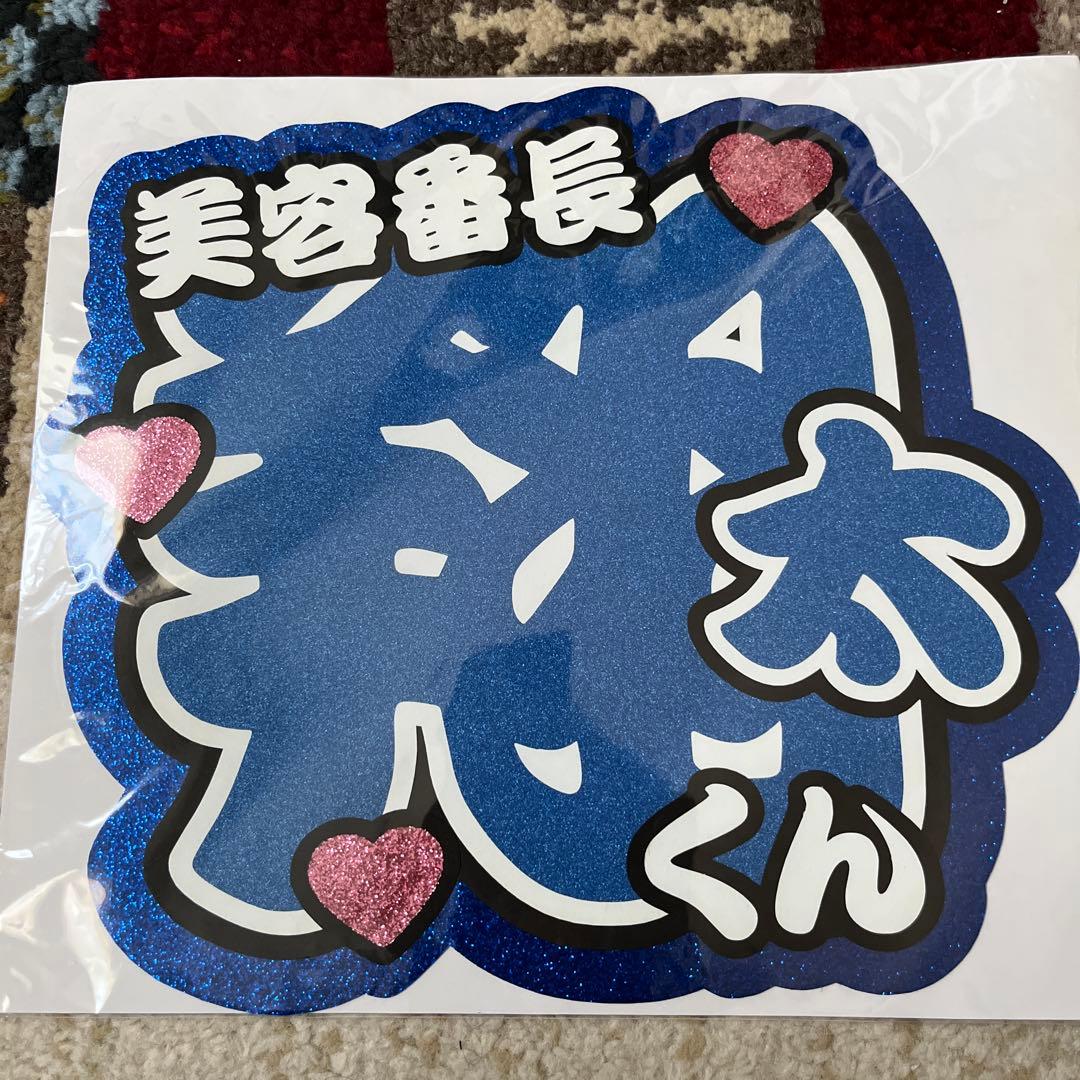 Man 渡辺 翔太 公式写真 ステージフォトセット グッズ他