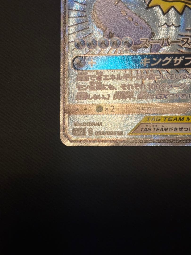 【美品】コイキング＆ホエルオー GX SR 099/095