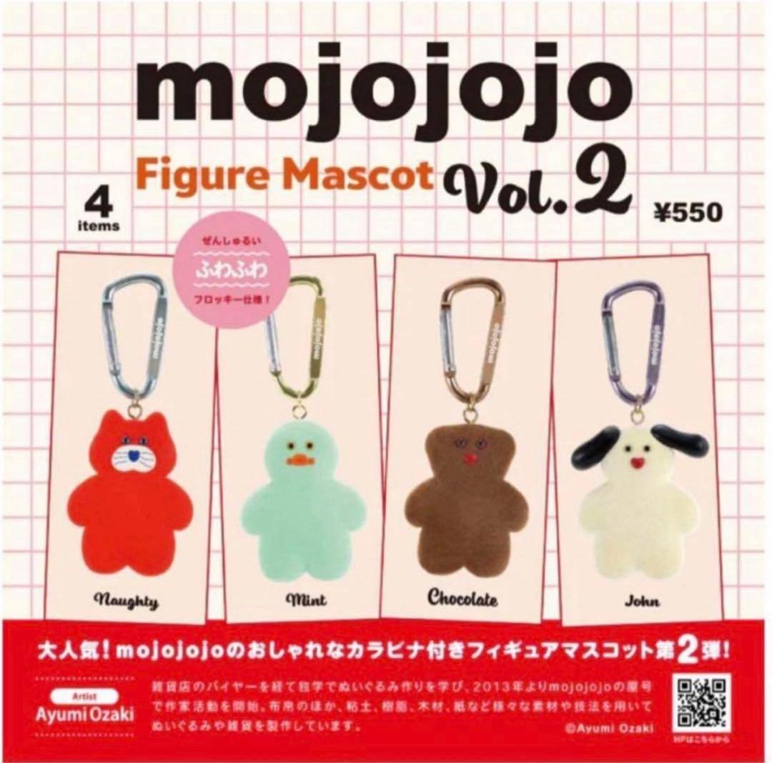 mojojojo Vol.123 ガチャ 全12種コンプリートセット