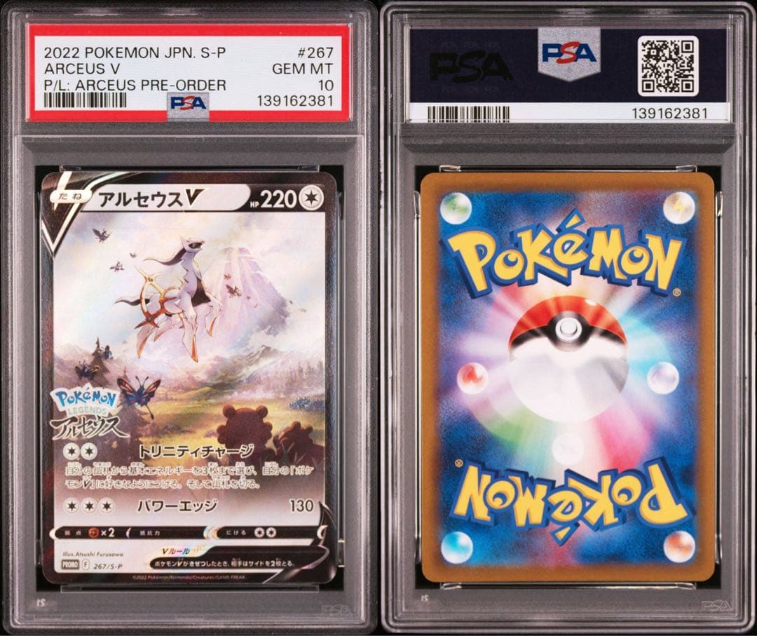 【PSA10】アルセウスV Pokémon LEGENDS 早期購入特典