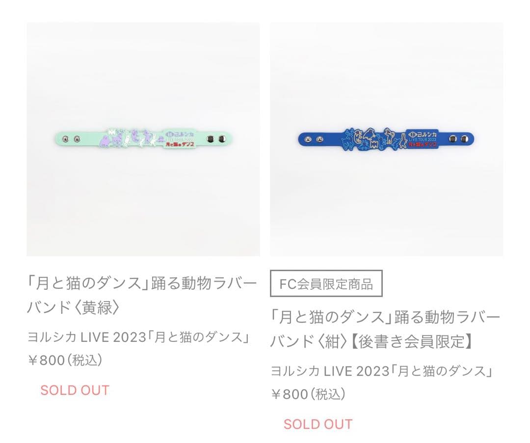 ヨルシカ ライブグッズ35種まとめ売り