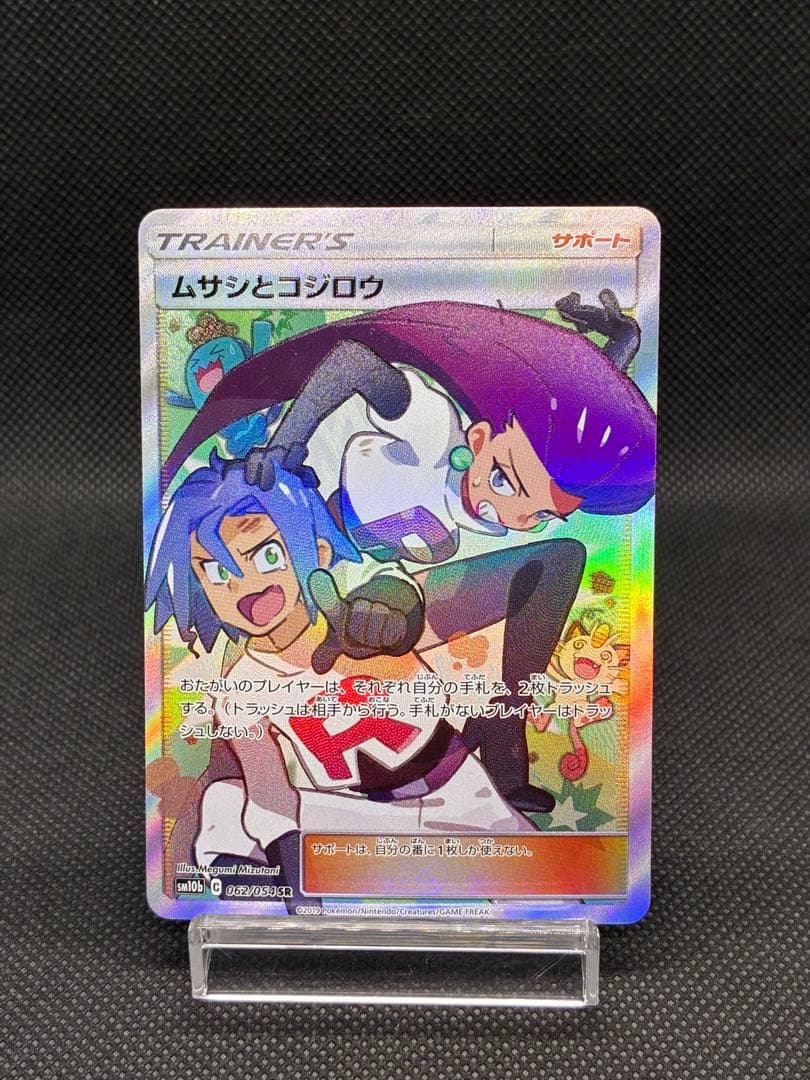 ムサシとコジロウ SR[SM10b 062/054]「スカイレジェンド」)