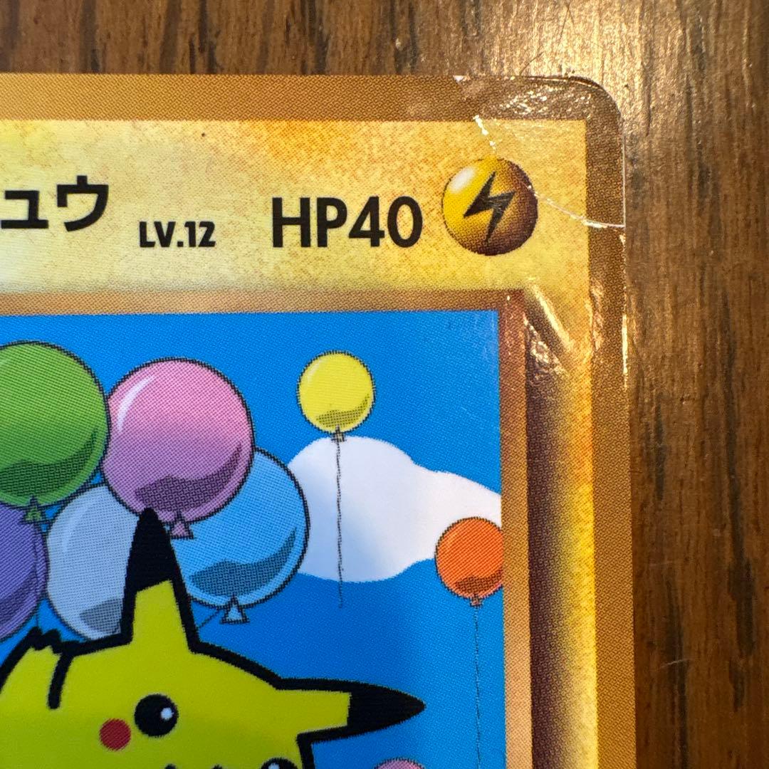 ピカチュウ_「トヨタオートキャンペーン」 そらをとぶピカチュウ共に光沢あり