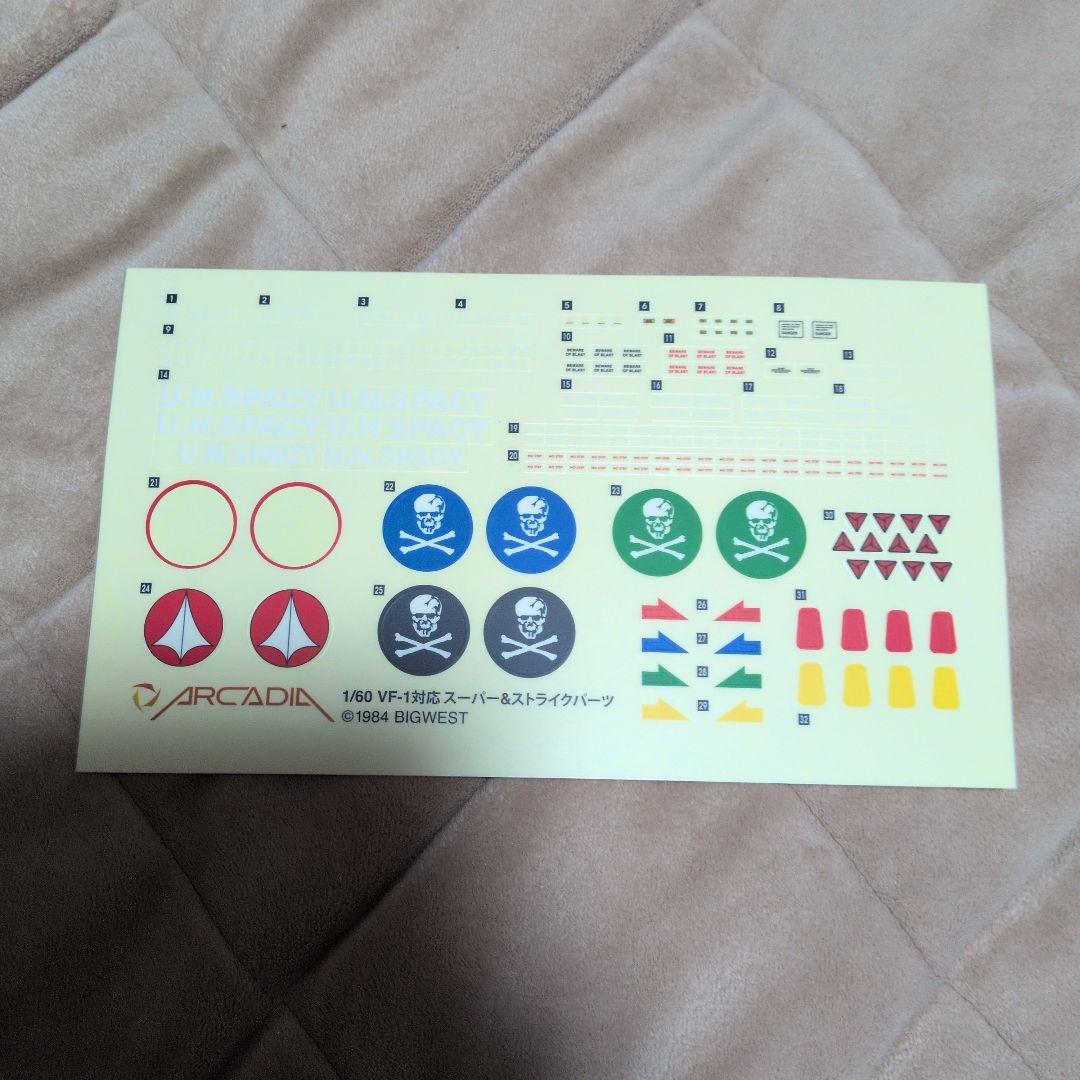 アルカディア1/60 VF-1Sストライクバルキリー 一条輝機move ver.