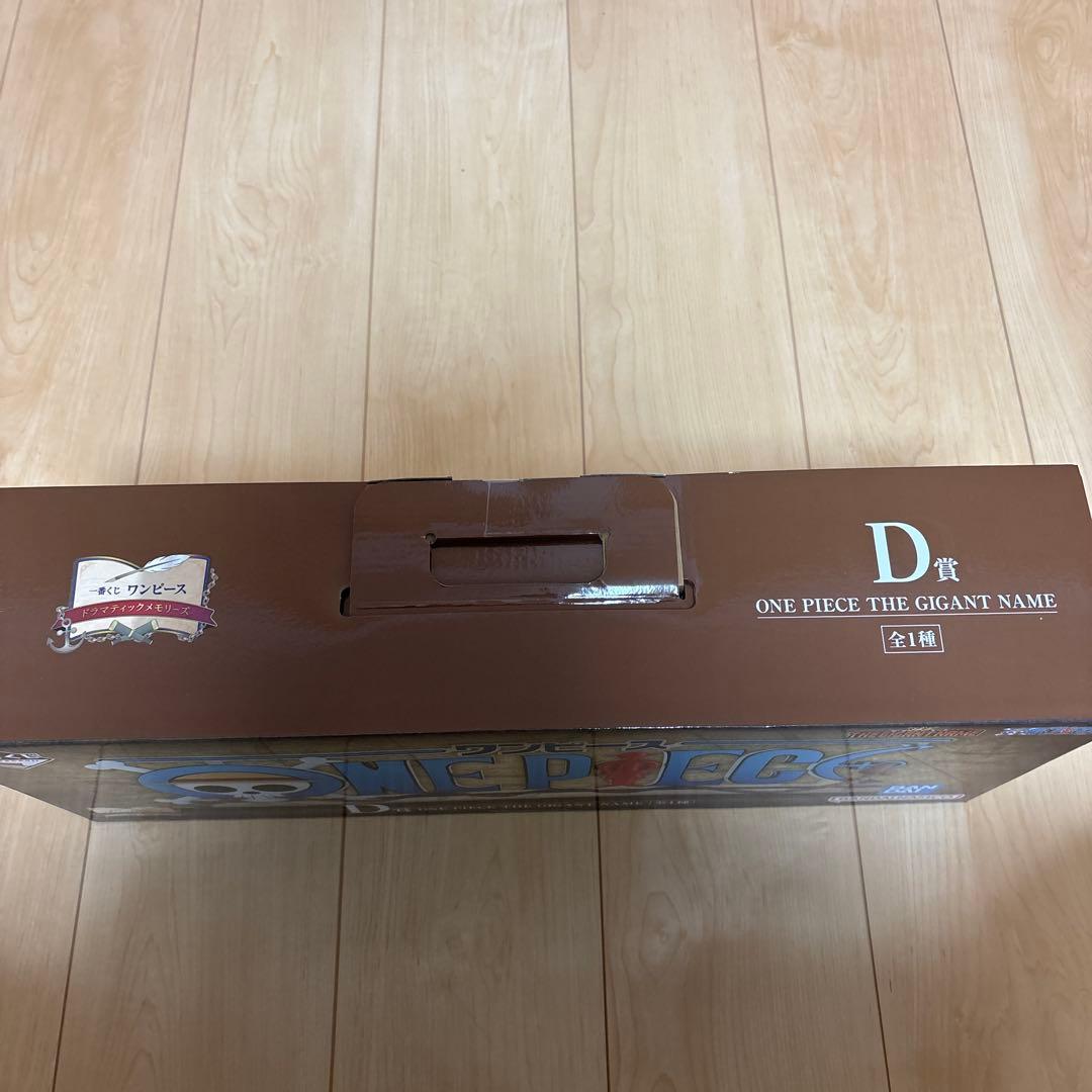 プ*得様 ONE PIECE THE GIGANT NAME D賞 フィギュア