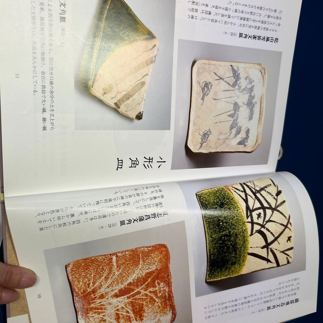 図鑑　北大路魯山人の食器