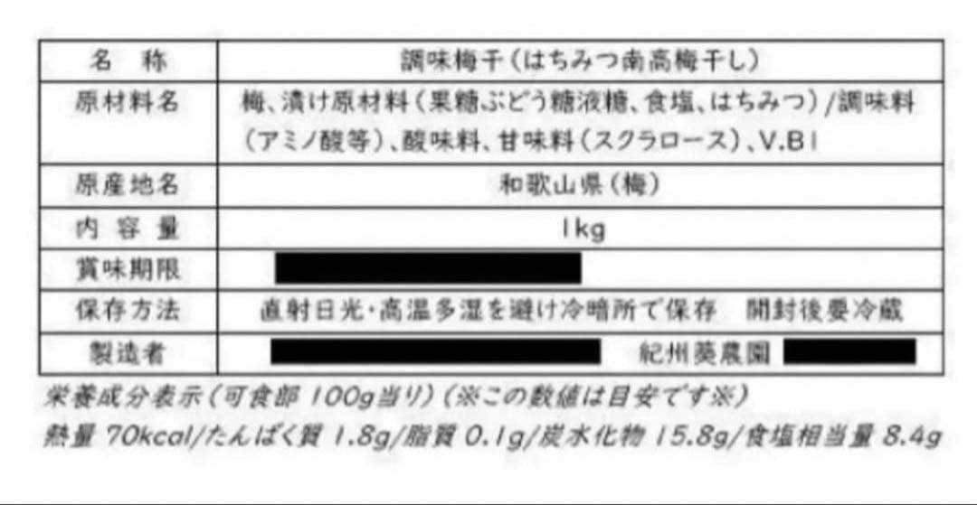 ララ　紀州南高梅 はちみつ梅干し　ご家庭用 3ｋｇ