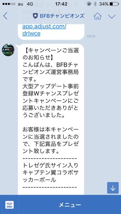 BFB当選品トレゼゲ氏サイン入り　　 キャプテン翼コラボサッカーボール
