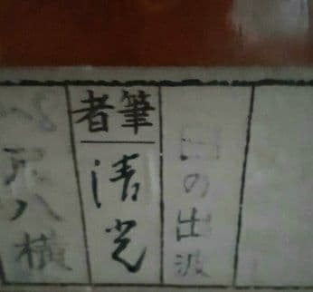 ○掛け軸/日の出波
