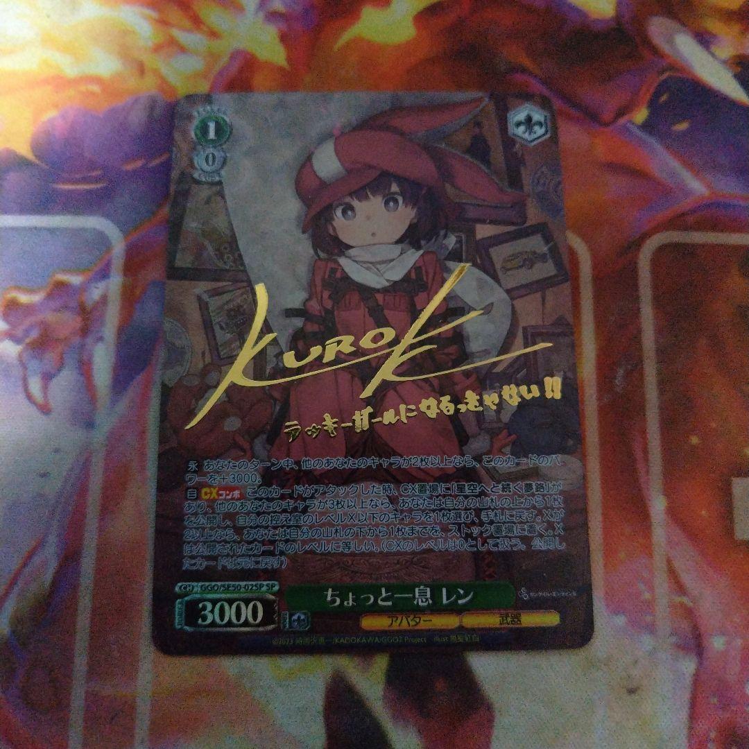 ヴァイス ちょっと一息 レン SP ガンゲイル・オンラインⅡ