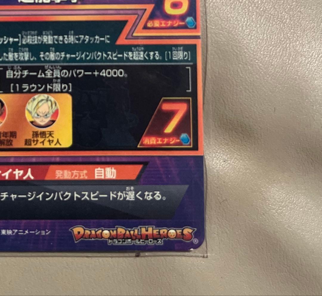 ドラゴンボールヒーローズ旧弾　メモリアルパック　孫悟空　H8-43 H8-43P