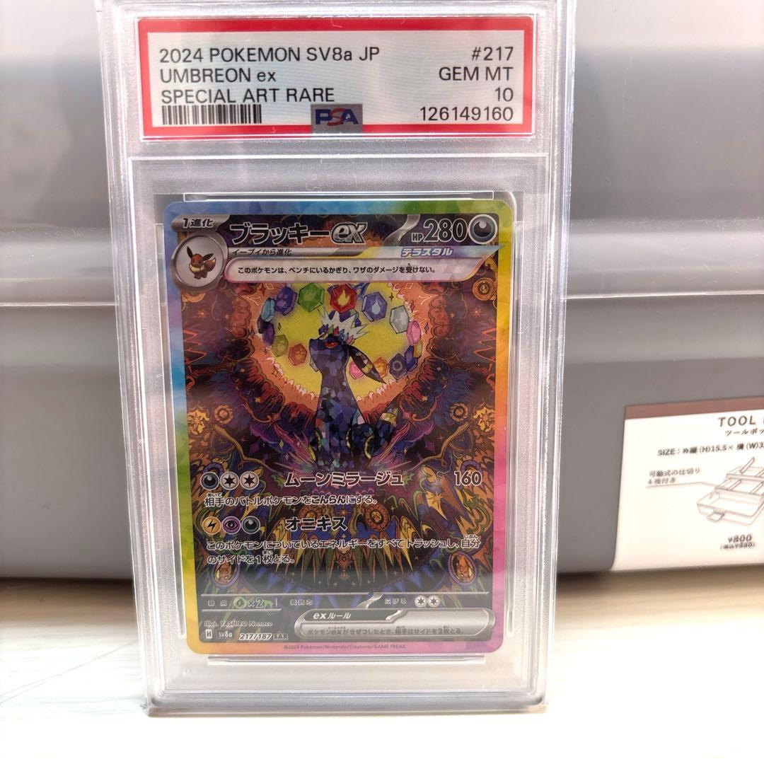 こ*ょ様 ブラッキーexSAR 217/187 PSA10